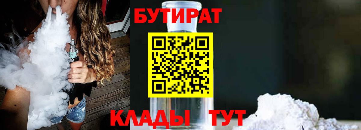 Брянск  Бутират BDO  БУТИРАТ  Вход с VPN 
