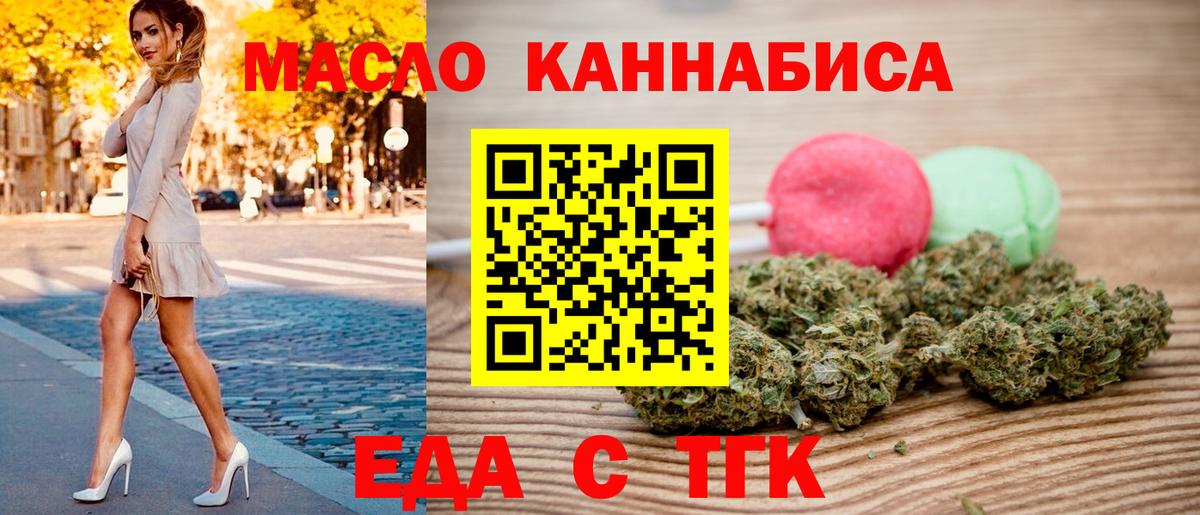 Еда ТГК конопля Брянск