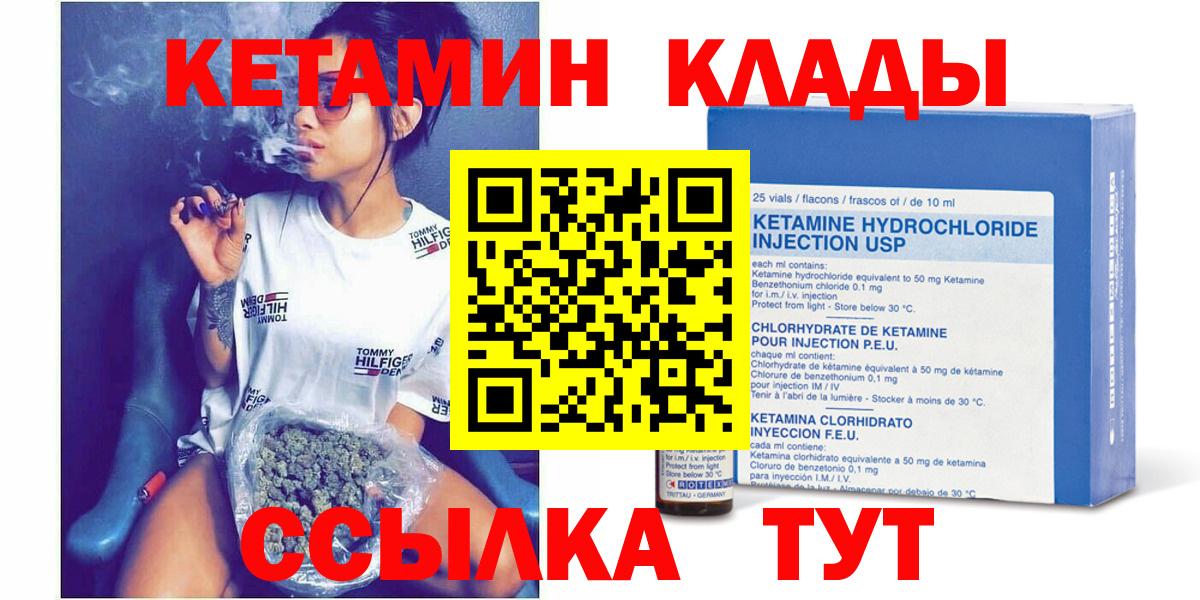 Кетамин VHQ Брянск