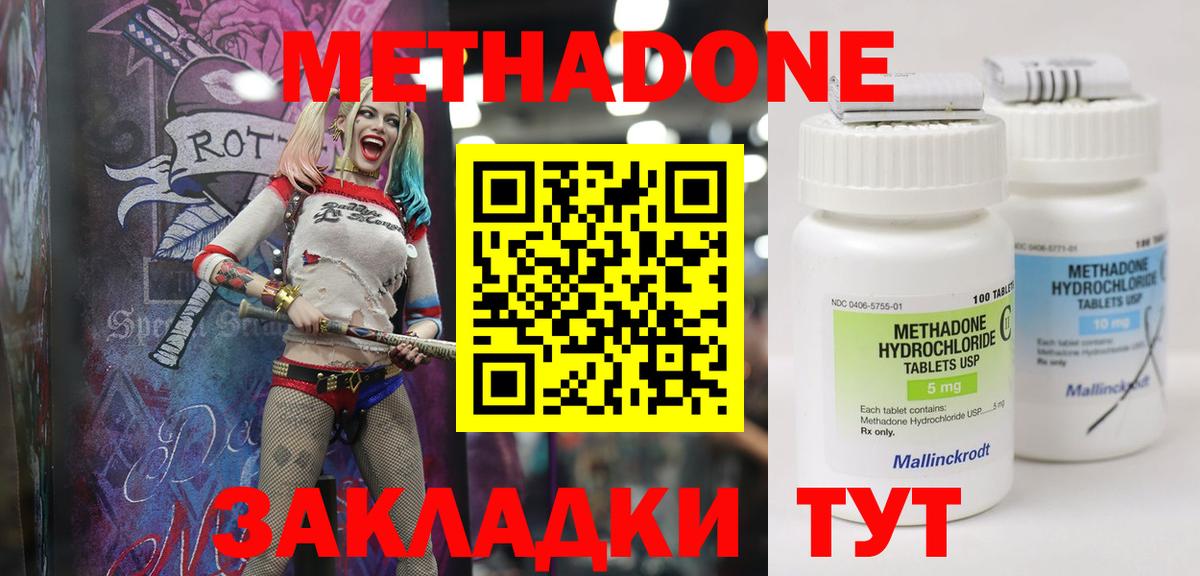 Метадон VHQ  Вход с VPN  Брянск  Метадон methadone 