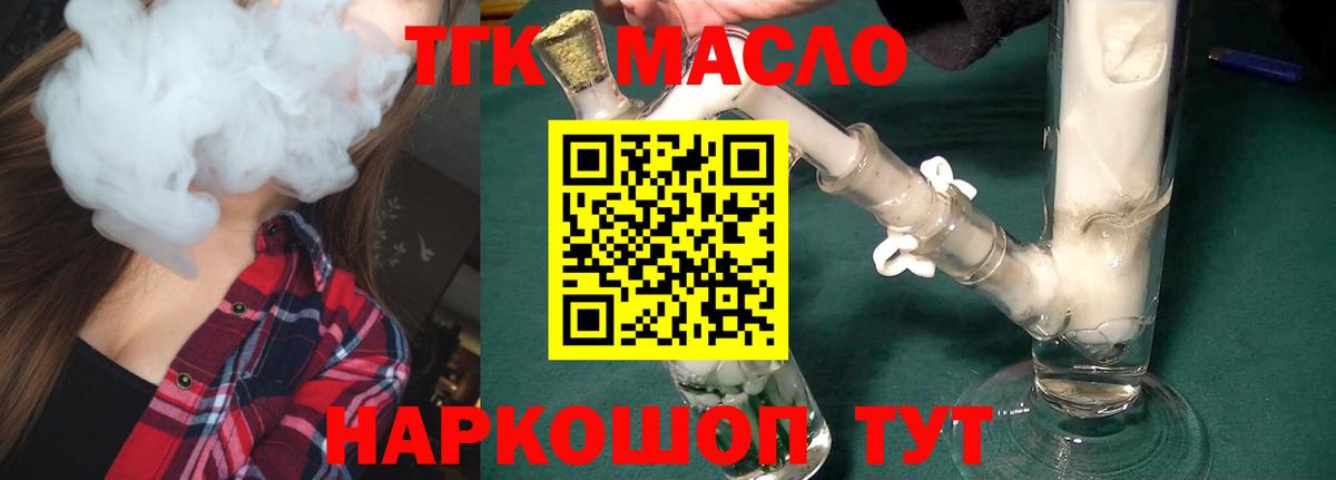 ТГК жижа  Вход с VPN  Брянск  ТГК гашишное масло 